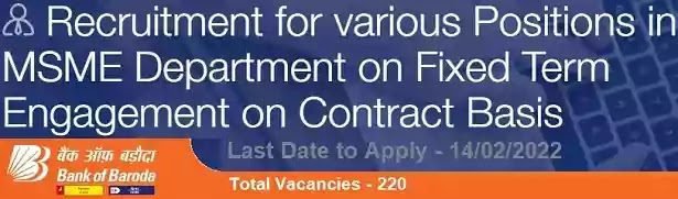 Bob Msme Tractor Loan DePartment Recruitment 2022